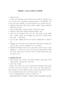 전환장애 실제 사례분석 및 개념 총정리 (임상심리학 대학원 수업자료)