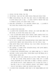 인위성 장애 실제 사례 분석 및 개념 총정리 (임상심리학 대학원 수업자료)