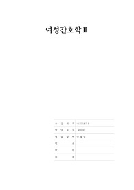분만기과정 호흡법, 여성간호학, 모성간호학 과제