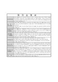 미래에셋증권 입사지원서 자기소개서