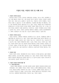 기업의 미션, 비전의 의의 및 사례 조사