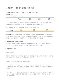 지역사회실습- 유성구 보건소 교육 A+++