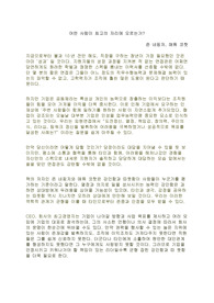 어떤 사람이 최고의 자리에 오르는가