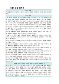 여성건강간호학) 논문 고찰 요약지- 선호음악요법이 자궁절제술 환자의 스트레스 반응과 마취회복에 미치는 효과