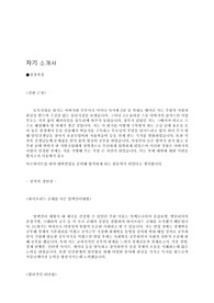 ES그룹 마케팅 입사 자기소개서
