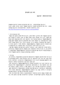 국립대간호학과 정신간호학 A+ 중독관련 논문 요약- 약물중독 범죄자의 치료효과 증진방안에 관한 연구  초점집단면접을 중심으로