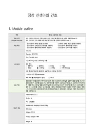 핵심간호시뮬레이션실습_정상신생아_알고리즘_간호과정(3개)_시나리오(대본)