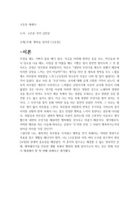 구운몽 에세이
