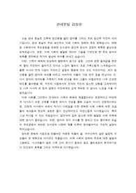 소설 관내분실 감상문