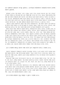 법해석과 법형성의 차이를 설명하고, 유추적용과 확장해석의 죄형법정주의와의 관계에 대하여 설명하라.