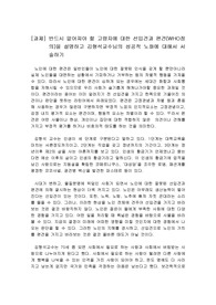 반듯이 없어져야할 고령자에 대한 선입견