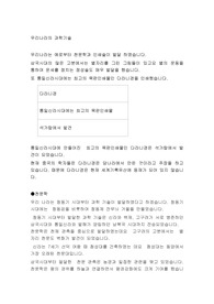 우리나라의 과학기술