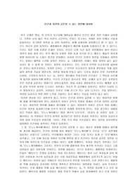 인간과 자연이 공존할 수 있는 방안