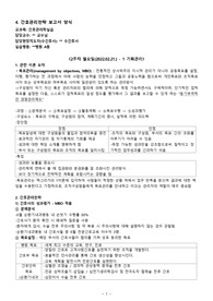 간호 기획관리 보고서