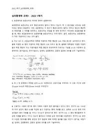 심리통계학 과제1 (광운대학교)