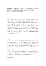 리더십과 지도력에 대하여 설명하고, 이를 사회복지조직에 적용할 때의 한계점과 발전방안을 서술하시오 (사회복지행정론)