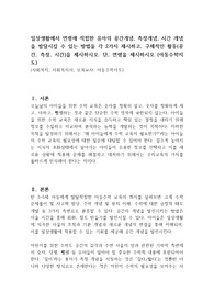 일상생활에서 연령에 적합한 유아의 공간개념, 측정개념, 시간 개념을 발달시킬 수 있는 방법을 각 2가지 제시하고, 구체적인 활동(공간, 측정, 시간)을 제시하시오. 단, 연령을 제시하시오 (아동수학지도)