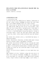 재가노인복지의 개념과 재가노인복지서비스의 필요성에 대해 기술하시오 (노인복지론)