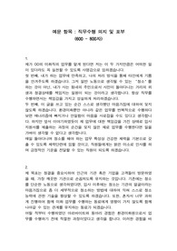 [600 ~ 800자]공공기관(공기업) 공무직(미화직) 자기소개서 우수 예문 (직무수행 의지 및 포부)