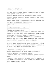 판타날 습지와 오카방고 습지