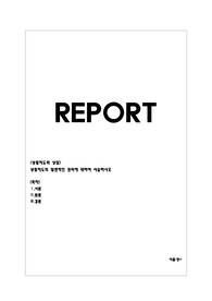 생활지도와 상담과제_생활지도의 일반적인 원리에 대하여 서술하시오