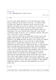 최근 점점 지식근로자의 중요성이 부각되고 있습니다. 지식 근로자와 고성과 작업 시스템대하여 각각 설명하고, 기업들이 지식 근로자들을 보다 잘 활용할 수 있는 방안을 제시하고 그 사례를 하나 소개하시오.