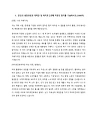 하이트진로 합격 자소서(최종합격)