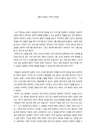 대성당 독후감, 감상문, 의미 / 세계문학작품 독후감