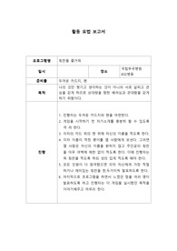 (정신) 활동요법 보고서 (칭찬은 즐거워)