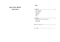 폐암 case study_간호진단3개+계획1개