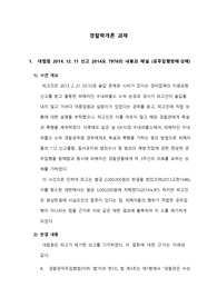 경찰학개론 과제
