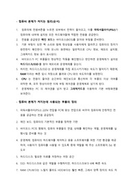 컴퓨팅사고 - 컴퓨터 본체가 켜지는 원리(순서)