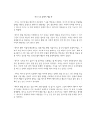 하루 5분 엄마의 말습관 독후감