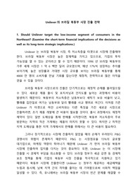 Unilever(유니레버)의 브라질 북동부 시장 진출 전략