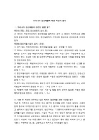 국립대간호학과 A+ 정신건강간호학 우리나라 정신재활에 대한 자신의 생각