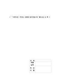정신건강간호학) 다큐시선 -우리는 조현병 당사자입니다를 보고 난 후 필요하다고 생각하는 법안내용