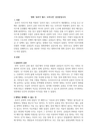 영화 &#039;쥬라기 월드 도미니언&#039; 감상문 입니다.