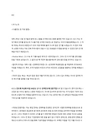 KEC 입사지원 자기소개서 (반도체 국산화 50년 외길 비전 중심)