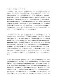 HDC현대산업개발 입사 지원 자기소개서(더 나은 삶에 대한 믿음 비전 중심)