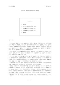 한위시대 황제즉위와 천자즉위