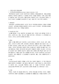 중추신경계 퇴행성질환 요약정리, 근위축성측색경화증, 헌팅톤병