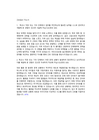 국민건강보험 일산병원 최종합격 자기소개서