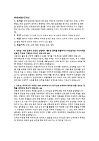 서울순천향병원 합격 자기소개서
