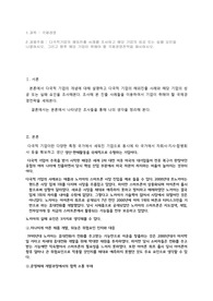 &lt;메가스터디 학점은행제&gt;&lt;국제경영&gt;&lt;다국적기업의 해외진출 사례를 조사하고 해당 기업의 성공 또는 실패 요인을 나열하시오. 그리고 향후 해당 기업이 취해야 할 국제경영전략을 제시하시오&gt;