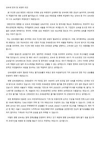 상속세 및 증여세 - 현행 상속세 보완 측 토론 입론