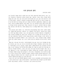 음악교육 철학