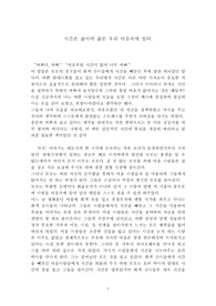 소설 &lt;모모&gt; 독후감 (부제 &quot;시간은 삶이며 삶은 우리 마음속에 있다&quot;)