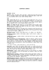 일반화학실험1 실험레포트 (열량계법)