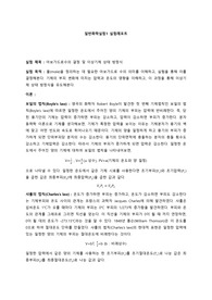 일반화학실험1 실험레포트 (아보가드로수의 결정 및 이상기체상태방정식)