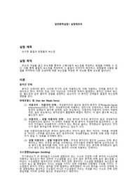 일반화학실험1 실험레포트 (순수한 물질과 혼합물의 녹는점)
